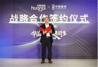 新产品新战略,华耐家居联手中晶建材进军绿色饰材新赛道