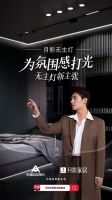 月影家居携手天猫推动全无灯光定制,个性定制套餐抢占先机