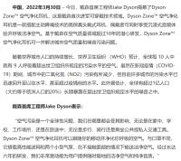 戴森确认将于今年发布空气净化耳机 同享洁净空气与纯净音质