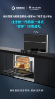 看火星人集成灶如何用科技创新力,点亮中国厨房智能生活?