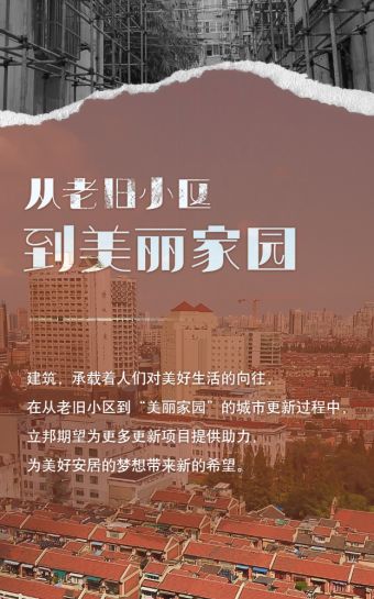 14.【0406新闻稿】助力旧房改造民生工程发展 立邦创新性打造城市更新改造一站式涂装解决方案245.png