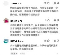 女子花16万买房后拆迁获赔419万，卖家反悔 法院判了！