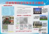 【金诉采访】律师帮忙 | 绿城明月滨河 公共绿地变私家小院,三次更改合同约定外立面材质