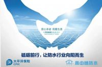 风雨无阻勇探索 砥砺前行创新高——雨中情防水
