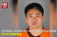 卓越地产集团李华身价700亿娇妻小21岁，曾涉刘强东案