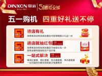 鼎新5·1钜惠活动启动会暨B722集成灶新品推介会圆满召开
