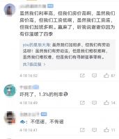 法国房贷利率加速上升 有房贷利率暴涨到1.3%！网友：这…