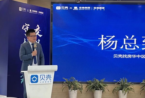  贝壳找房华中区域总经理杨立峰致辞