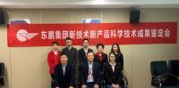 东鹏控股荣获两项“国际领先”技术成果以及“广东省科学技术奖