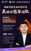 土巴兔“超级总裁班”:业绩好不好还要看团队