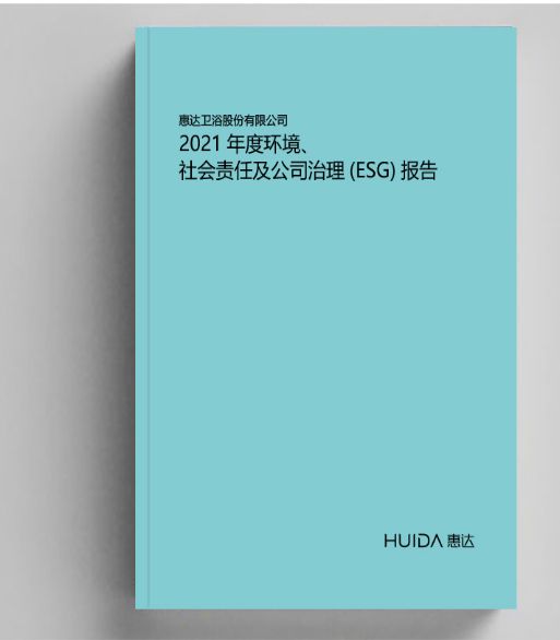 行业首家丨惠达卫浴王佳受邀参加《企业ESG与碳中和大讲堂》1548.png