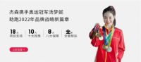 延续奥运精神!杰森携手花样游泳世界冠军汤梦妮共铸冠军品质