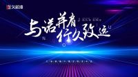 解码高端外装定制新赛道 2022久诺高端外墙定制发布会圆满落幕