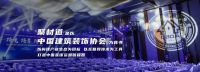 王岳飞:建材家居产业驶入“生态化和数字化”的新赛道