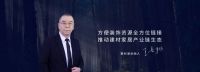 王岳飞:建材家居产业驶入“生态化和数字化”的新赛道