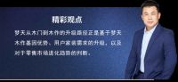 百家之道|屈凡军:“木作”升级 做时代的梦天