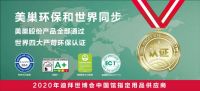 践行环保理念,拥抱低碳生活,美巢助力全民健康新时代