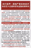 央行把房地产归为实体经济了？没有的事，结论很明确
