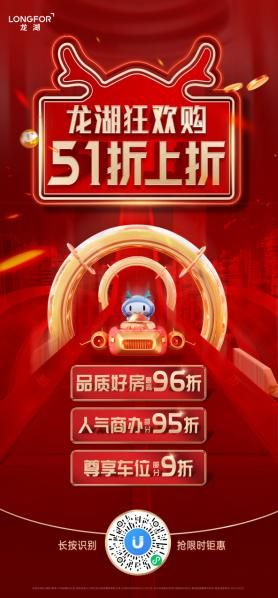 让利2亿元！龙湖“五一狂欢购”回馈百万“龙粉”