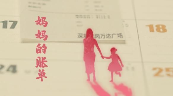 无声的澎湃：父亲的“背影”，妈妈的“账单”