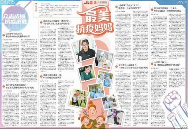 太平洋房屋x新闻晨报联合致敬奋战在抗“疫”一线的妈妈