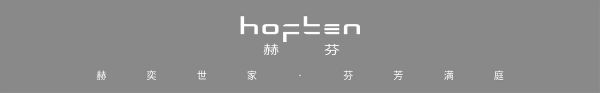 ­­­­­HOFTEN赫芬聚力强拓内外销渠道建设