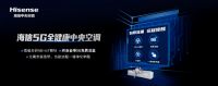 连续四年全球顶级赛事赞助商 海信中央空调让更多人看到实力