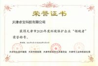 与三星一汽并列，天津卓宝获批环保“领跑者”