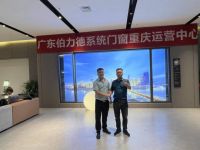 喜讯丨伯力德门窗重庆营运中心盛大开业
