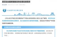 调整限购、下调房贷利率，武汉出台系列楼市支持政策