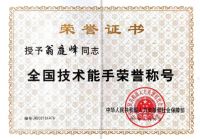 东方雨虹工匠：翁庭峰——钉钉子，打硬仗