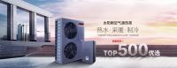 坚朗合资清洁热能系统解决方案供应商——太阳雨