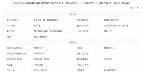 40亿！首开竞得望京北奶西村319、320地块