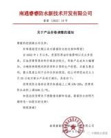 科顺、建国伟业、鑫达鲁鑫、海立德防水、中通防水、南通睿睿价格上调！6月防水材料涨价箭在弦上
