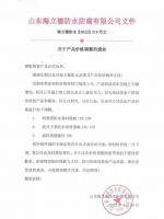 科顺、建国伟业、鑫达鲁鑫、海立德防水、中通防水、南通睿睿价格上调！6月防水材料涨价箭在弦上