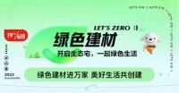 京东618启动绿色建材下乡活动线上平台 打造一站式低碳生活解决方案