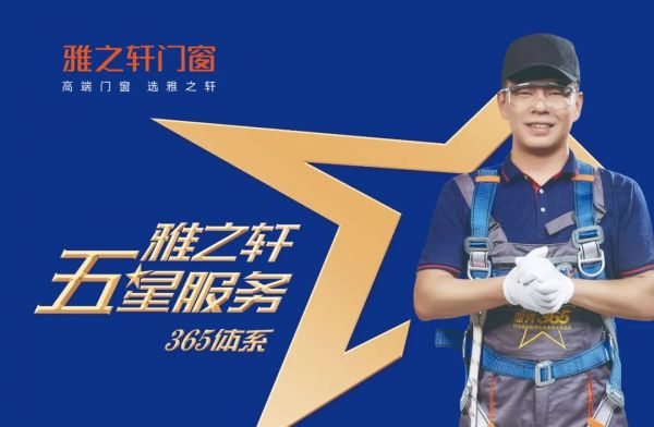 雅之轩五星服务365体系