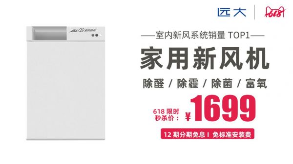 想要远离“空调病”？ 新风系统帮你搞定