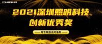 西顿照明 | Argos阿古斯系列投光灯荣获“深圳照明科技创新奖优秀奖”