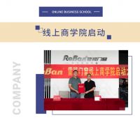 新赋能 新发展|雷班线上商学院正式启动