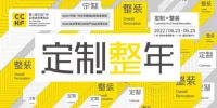 聚势谋变,THOR索而亮相双展诠释钢定制整装新潮流