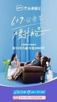 硬汉老爸也需软呵护,芝华仕沙发父亲节直播传递头等舱的生活方式