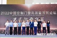 2022门窗高质量发展论坛,新豪轩门窗总裁冯佐星谈机遇与挑战