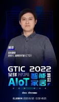 GTIC2022全球AIoT智能家居峰会即将召开,创米数联CTO杨洋受邀出席