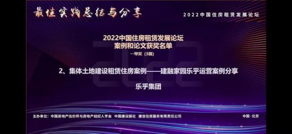 乐乎集团：斩获中国租赁住房案例一等奖 CEO罗意分享“乐乎模式”