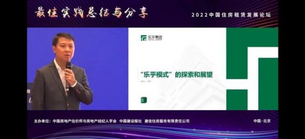 乐乎集团：斩获中国租赁住房案例一等奖 CEO罗意分享“乐乎模式”