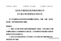 东方雨虹再投10亿落子呼市，年内投资额已近80亿！