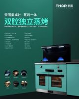THOR索而推出集成灶创新变革,引领集成厨房新时代