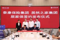 泰康在线背书,居然之家 “先行赔付”再升级