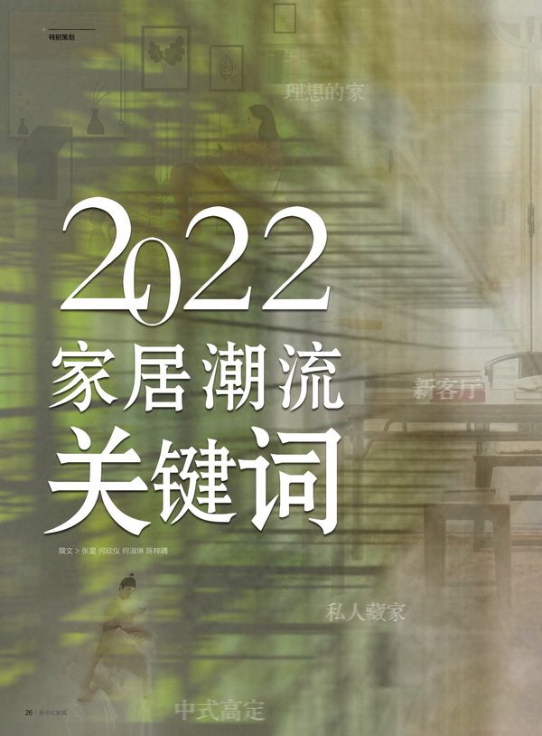 2022年6月新中式杂志26_调整大小.jpg
